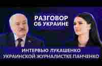 Лукашенко о СВО, переговорах о мире и Вагнере. Чего хочет Путин? Что ждёт Зеленского? Интервью - YouTube