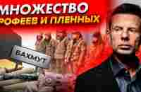 ⚡️ТАКОГО НЕ ОЖИДАЛ НИКТО! В БАХМУТЕ ВСУ ЗАХВАТИЛИ ТРИ ПОЗИЦИИ РФ/ ИСТЕРИКА ВОЕНКОРОВ/ МАРДАН, ГИРКИН - YouTube