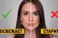 Ошибки макияжа, которые старят и как это исправить - YouTube