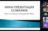 Мини презентация 1 часть. GLOBAXWEB. Сервис сокращения ссылок на котором можно зарабатывать. - YouTube