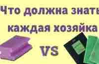 В чем секрет. Как мыть посуду