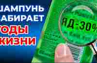 Почему НЕЛЬЗЯ мыть голову шампунем? / ВСЯ ПРАВДА ПРО ШАМПУНЬ! - YouTube