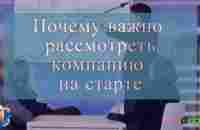 ПОЧЕМУ ТАК ВАЖНО разглядеть компанию как можно раньше. ЗАКОН 1-9-90 - YouTube