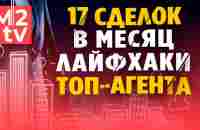 Лайфхак риелтора. Как увеличить продажи: позитивное мышление, развитие, мотивация, обучение, энергия - YouTube