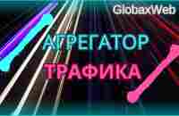 GlobaxWeb - Необычайный Мировой Секрет. Оцифрованная Сарафанка. Как это работает - YouTube