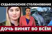 ОНА НЕСЛАСЬ НА БЕШЕННОЙ СКОРОСТИ: Родственники ОБВИНЯЮТ ДОЧЬ Пореченкова в аварии... - YouTube