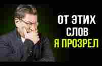 15 Минут - Которые НАВСЕГДА ИЗМЕНЯТ ТВОЙ ВЗГЛЯД НА ЖИЗНЬ ! Михаил Лабковский - YouTube