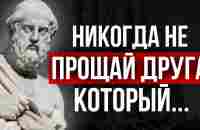 Цитаты Платона, которые лучше знать в юности, чтобы не жалеть в старости - YouTube