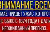 В мае придет ужас, которого не было с 1874 года! Синоптики дали неожиданный прогноз! - YouTube