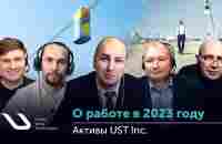 Активы UST Inc. | Assets of UST Inc. - YouTube