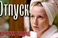 ВЗРЫВНАЯ КОМЕДИЯ ДО УПАДУ! ОТПАДНЫЙ ФИЛЬМ! ОТПУСК КОМЕДИИ, НОВИНКИ КИНО - YouTube