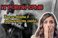 Возврат к игре. - YouTube