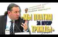 Мы платим за мусор трижды - YouTube