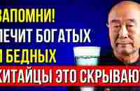 Старый Китаец рассказал этот секрет: Просто начинай свой день с... Китайский мастер - YouTube