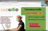 Презентация LIVEGOOD 10 06 - YouTube