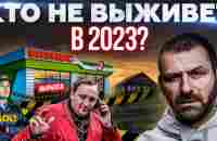 Бизнесу в России конец! Почему фриланс это плохо? Как заработать деньги в 2023? Советы миллиардера - YouTube