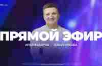 Сила Надежды | Пастор Илья Федоров | Церковь Славы Божьей - YouTube