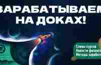 Несколько рабочих способов заработка на Word-документах! – Telegraph