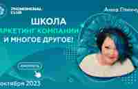 Школа Анны Глинчук | Маркетинг компании и многое другое! Как заработать в интернете Bitcoin? - YouTube