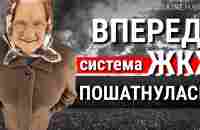 Система ЖКХ пошатнулась. - YouTube