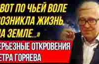 ЭТО ВАЖНО УСЛЫШАТЬ КАЖДОМУ! Его Открытие Привело в Шок Всех Ученых! Петр Гаряев - YouTube