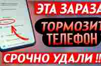 СРОЧНО УДАЛИ ЭТУ ЗАРАЗУ НА СВОЕМ ТЕЛЕФОНЕ! УДАЛЯЕМ САМЫЕ СТРАШНЫЕ НАСТРОЙКИ ОТ АНДРОИД РАЗРАБОТЧИКОВ - YouTube