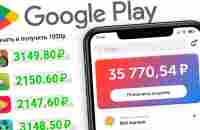 69₽ В МИНУТУ ИСПОЛЬЗУЯ ГУГЛ ПЛЕЙ - ЗАРАБОТОК В ИНТЕРНЕТЕ БЕЗ ВЛОЖЕНИЙ - YouTube