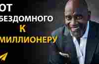 Концепция, о Которой Не Знает Почти Никто (Крис Гарднер | Мотивация) - YouTube