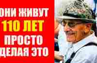 Они живут 110+ просто делая две вещи. Долгожители Сардинии - YouTube