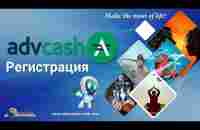 Регистрация Advcash - YouTube