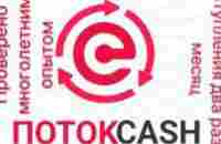 Telegram: Contact @potokcash_robot