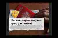 Пенсия СССР или как вас дурит ПФ РФ Информация для ЗДРАВОМЫСЛЯЩИХ - YouTube