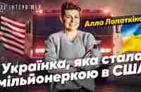 ПІДКОРИТИ Америку! Українці в США, втома від ВІЙНИ та життя поза політикою | Алла ЛОПАТКІНА - YouTube