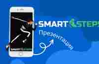 Презентация Smart Steps - YouTube