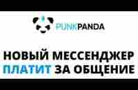 2 Апреля 2023, Тренировка PunkPanda! Почему, РРМ С