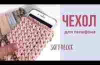 Вашим друзьям однозначно понравится | Soft Decor - Татьяна Чакур - YouTube