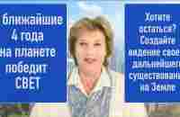 Человечеству Открыта возможность светом влиять на ход и развитие мировых ситуаций - YouTube