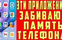 Как Очистить ПАМЯТЬ Телефона, Не Удаляя Ничего Нужного. Очистка Мусора в Приложениях - YouTube