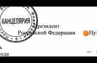 ШЕДЕВР ОПГ РФ ФЗ-427 от 04.11.2022 ст.10: деятельность ФСБ, МВД, Военкоматов, ФСО НЕ ГОСУДАРСТВЕННА! - YouTube