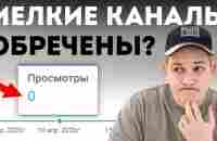 СДЕЛАЙ ЭТО, и YouTube заметит твой канал! СЕКРЕТ АЛГОРИТМОВ ЮТУБ - YouTube