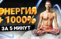 ДЫХАТЕЛЬНАЯ ПРАКТИКА СИЛЫ И ЭНЕРГИИ | ГИПНОДЫХАНИЕ НИКИТЫ МЕТЕЛИЦЫ - YouTube