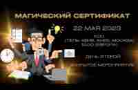 Как легко создать магический сертификат - YouTube