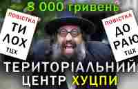 Яким боком фірма ТЦК до статті 65 Конституції України - YouTube
