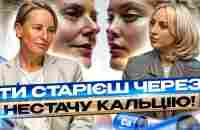 Дефіцит чи надлишок кальцію: що небезпечніше? Як кава прискорює старіння? Чому виникає остеопороз? - YouTube