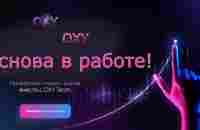 Рестарт OXY| Снова за работу! - YouTube