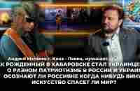 Интервью Андрей Матвеев ​⁠@andreymatveeff О Славе Бутусове, почему Наутилус Помпилиус за во#ну?