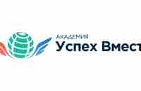 Успех Вместе