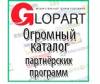 Сервис и каталог партнерских программ — Glopart.ru