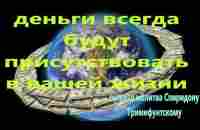 Финансовое благополучие будет в вашей жизни с сильной молитвой Спиридона Тримифунтского, с текстом. - YouTube