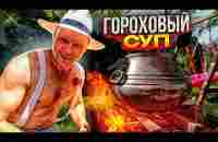 Гороховый Суп в Афганском Казане!! Самый Вкусный!! - YouTube